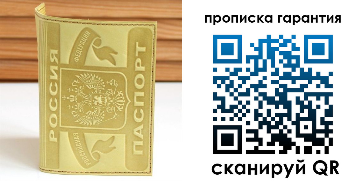 прописка штамп в Новгородской области
