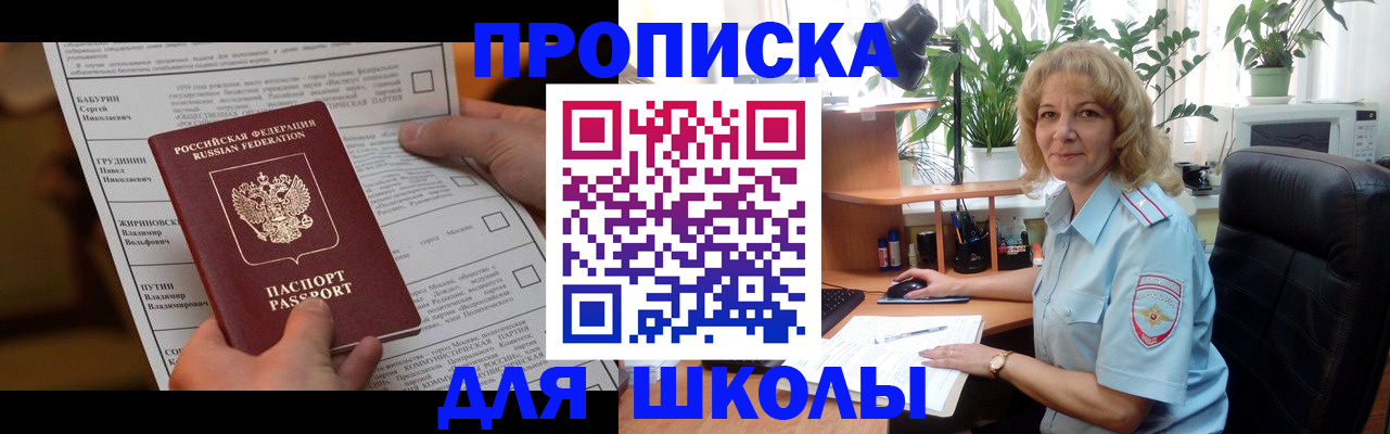 регистрация для школы в Новгородской области